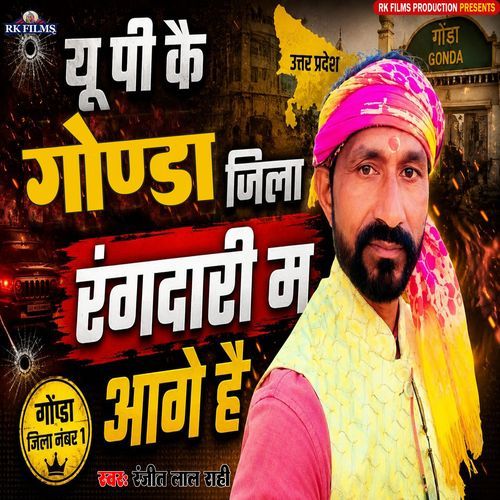 Up Ke Gonda Jila Ma Rangdaari Aage Hai