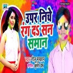 Upar Niche Rang Da San Saman