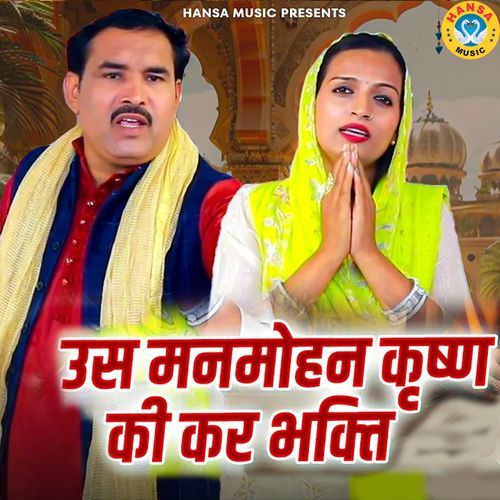 Us Man Mohan Krishn Ki Kar Bhakti