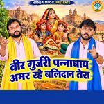 Veer Gujari Panna Dhai Amar Rahe Balidan Tera