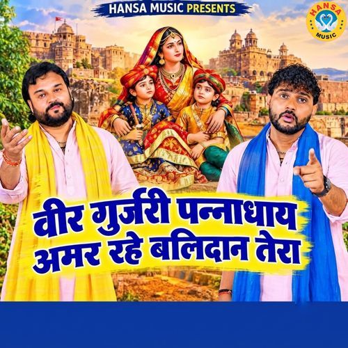 Veer Gujari Panna Dhai Amar Rahe Balidan Tera