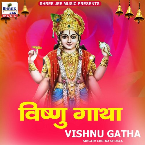 Vishnu Gatha