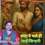 WADA PE BHALE HI JAYI JINDAGI