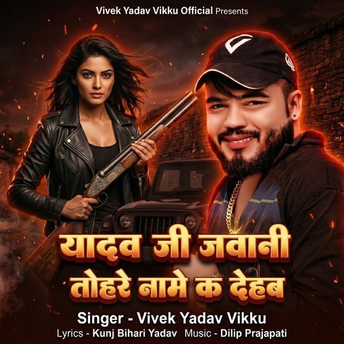 Yadav Ji Jawani Tohre Name K Dehab