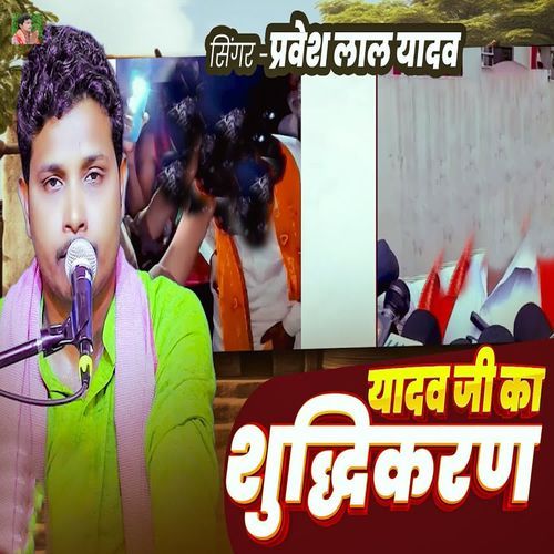Yadav Ji Ke Shuddhikaran