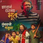 Jhadana Dharlay Bhoot (From "Tumbadchi Manjula")