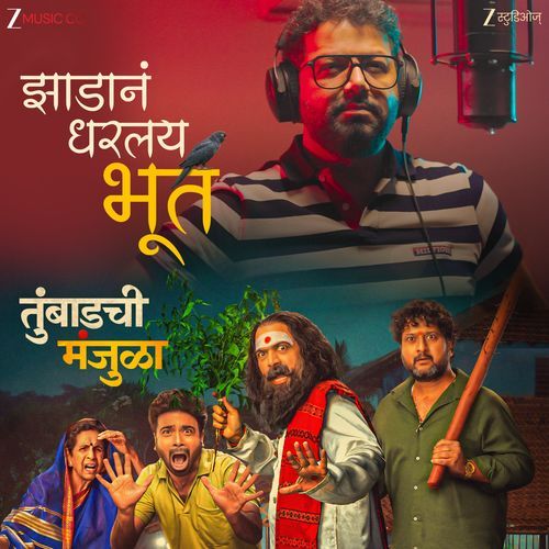 Jhadana Dharlay Bhoot (From "Tumbadchi Manjula")