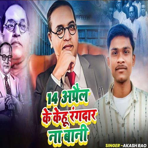 14 April Ke Kehu Rangdar Na Bani