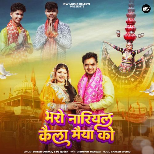 भरो नारियल केला मैया को