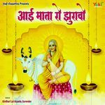 Aai Mata Ra Jhuravo