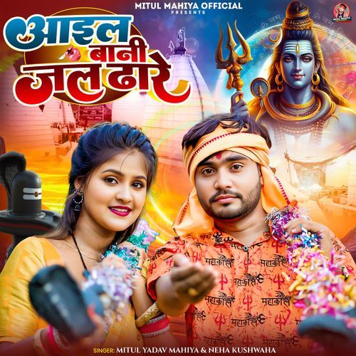 Aail Bani Jal Dhare