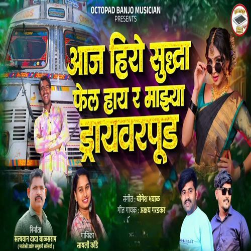 Aaj Hero Suddha Fail Hay R Mazya Driver Pud