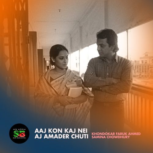 Aaj Kon Kaj Nei Aj Amader Chuti (From "Puroshkar")