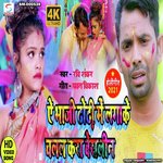 Ae Bhauji Dhodi Mein Laga Ke Chalal Kara Vaseline (Bhojpuri)