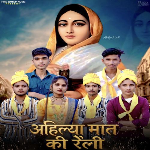 Ahilya Maat Ki Raili