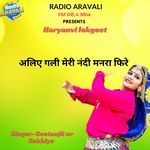 Aliye Gali Meri Nandi Manra Fire