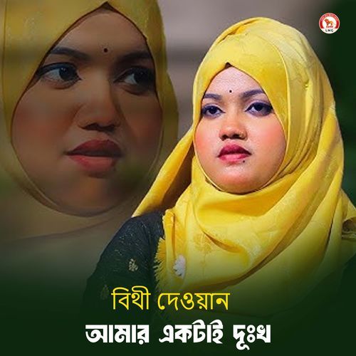 Amar Ektai Dukkho (Part 288)