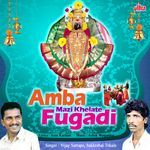 Amba Mazi Khelate Fhugadi
