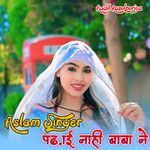 पढ़ाई नाही बाबा ने Aslam Singer