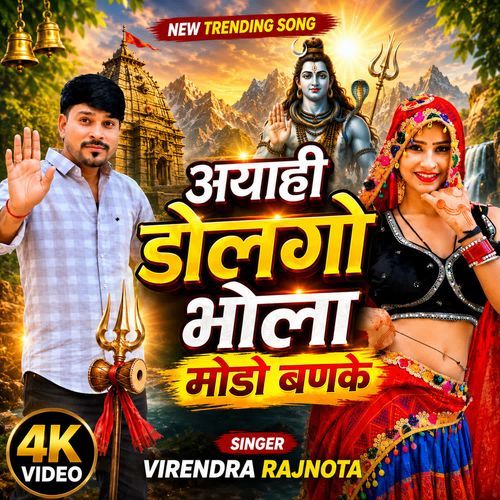 Ayahi Dolgo Bhola Modo Banke