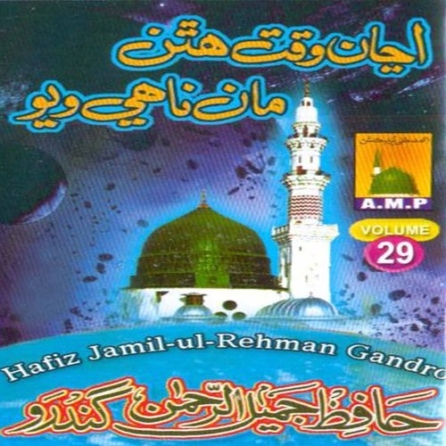 Ayyan Waqt Hathan Maan, Vol. 29