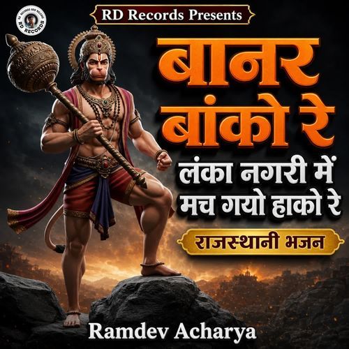 Baanar Banko Re Lanka Nagri Me Mach Gayo Hako Re Rajasthani Bhajan
