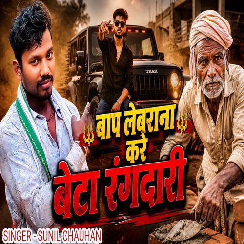 Baap Lebrana Kare Beta Rangdari