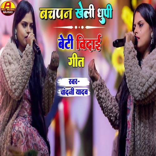 Bachpan Kheli Dhupi By Chandani Yadav