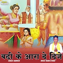 Badi Ke Aara De Dijiye