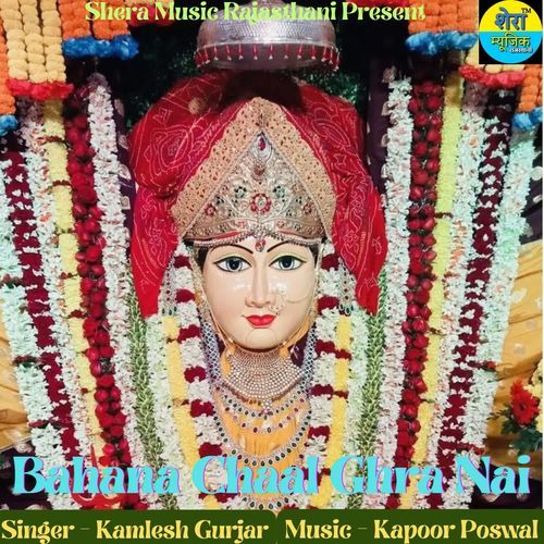 Bahana Chaal Ghra Nai