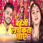 Bahangi Lachakat Jaye