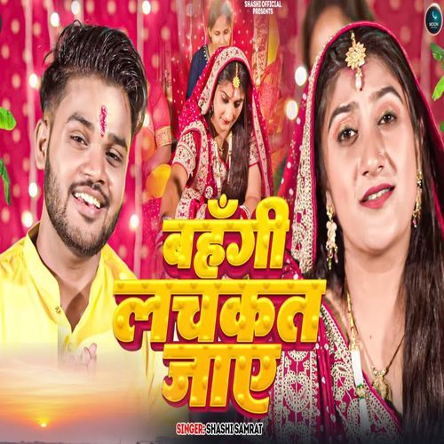 Bahangi Lachakat Jaye