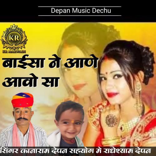 Baisa Ne Aane Aawo Sa