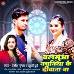 Balamua Nachaniya Ke Deewana Ba