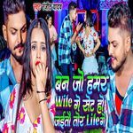 Ban Jo Hamar Hamar Wife Ge Set Ho Jaitau Life Ge