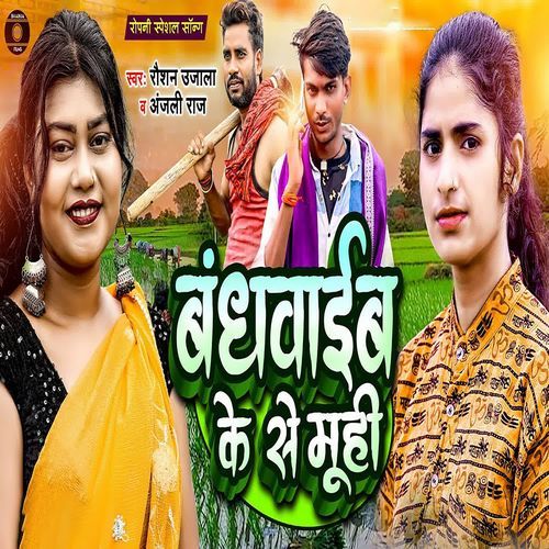 Bandhwaiab Ke Se Muhi