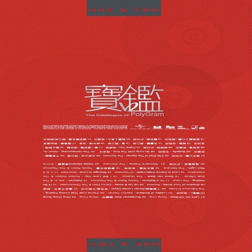 Dui Ji Qing Gan (Album Version)