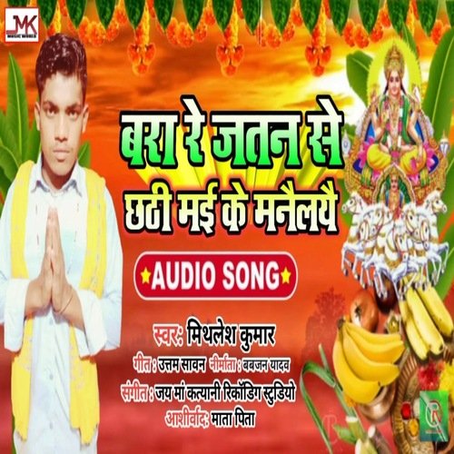 Bara Re Jatan Se Chhathi Maiya Ke Manailiye