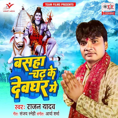 Basaha Chadh Ke Devghar Mein