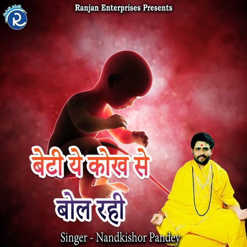 Beti Ye Kokh Se Bol Rahi