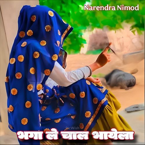 Bhaga Le Chal Bhayela