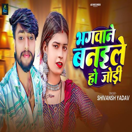 Bhagwane Banile Ho Jodi