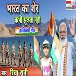 Bharat ka sher kabhi jhukta nahi (HINDI)