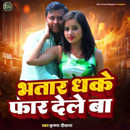 Bhatar Dhake Faar Dele Ba