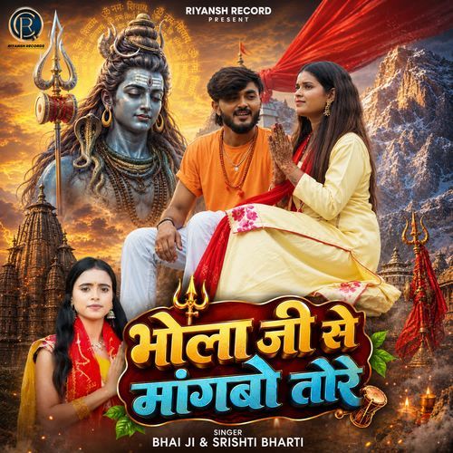 Bhola Ji Se Mangbo Tore