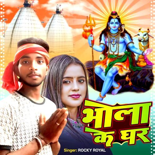 Bhola Ke Ghar