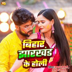 Bihar Jharkhand Ke Holi