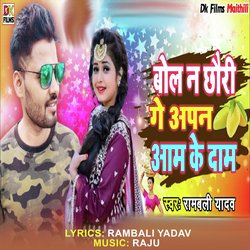 Bol N Chhauri Ge Apan Aam Ke Dam (Maithili Song)-GSpTUBxpflc