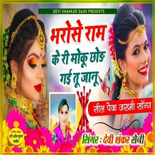 Broso Ram Ke Ri Moku Chod Gayi Tu Jaanu