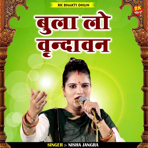 Bula Lo Vrindavan